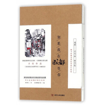 如果我在成都等你 如果我在成都等你