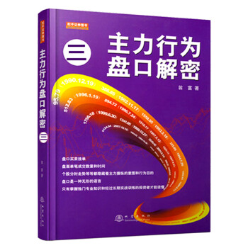 主力行為盤口解密