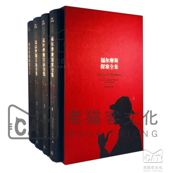 福爾摩斯探案全集 福爾摩斯探案全集