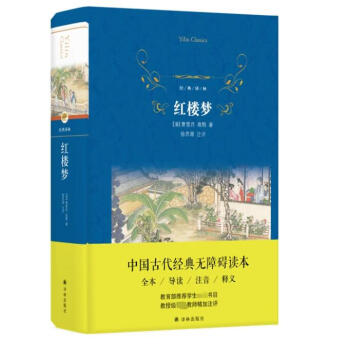 紅樓夢/經(jīng)典譯林 紅樓夢/經(jīng)典譯林