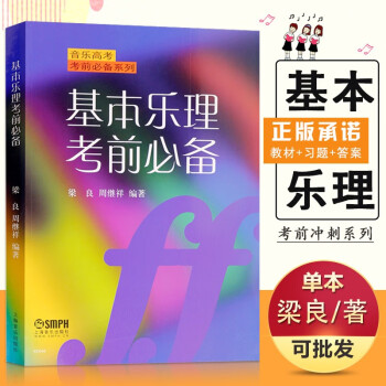 基本樂理考前必備 基本樂理考前必備