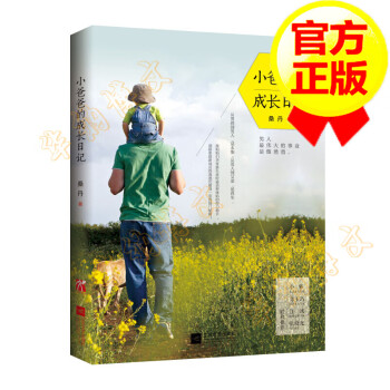 小爸爸的成長日記