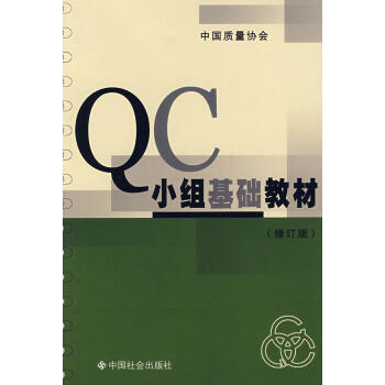 QC小組基礎(chǔ)教材 QC小組基礎(chǔ)教材