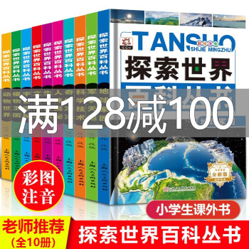 探索世界百科叢書 探索世界百科叢書