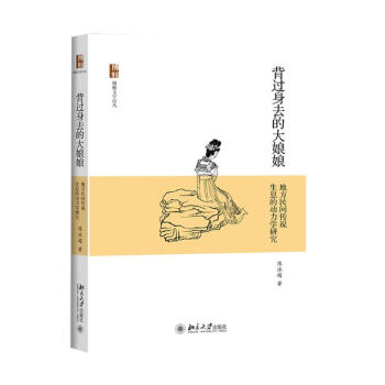 背過身去的大娘娘