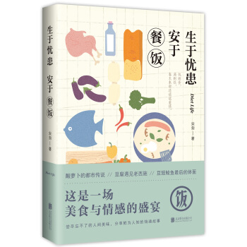 生于憂患安于餐飯 生于憂患安于餐飯