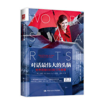 對(duì)話最偉大的頭腦 對(duì)話最偉大的頭腦