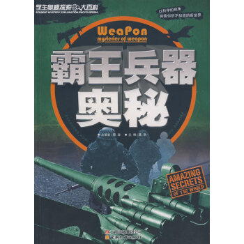 霸王兵器奧秘龔勛 霸王兵器奧秘龔勛