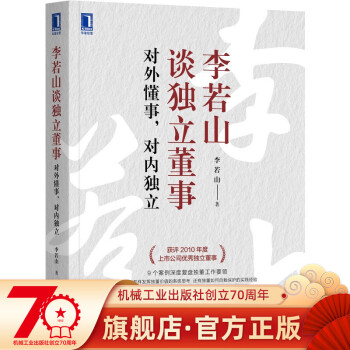 李若山談獨(dú)立董事 李若山談獨(dú)立董事