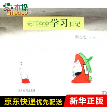 無耳空空學習日記 無耳空空學習日記