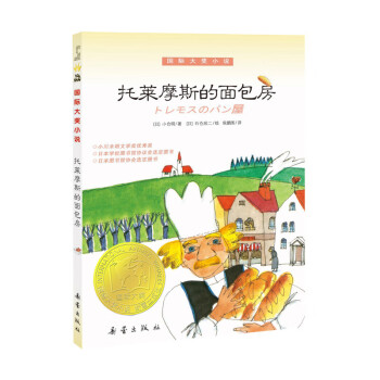 托萊摩斯的面包房 托萊摩斯的面包房