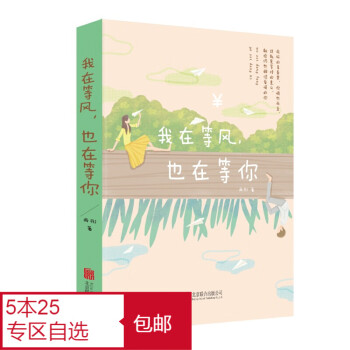 我在等風也在等你 我在等風也在等你