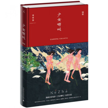 少女哪吒/理想國(guó) 少女哪吒/理想國(guó)
