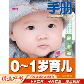 0-1歲育兒手冊(cè) 0-1歲育兒手冊(cè)