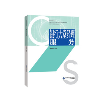 銀行大堂經(jīng)理服務(wù) 銀行大堂經(jīng)理服務(wù)