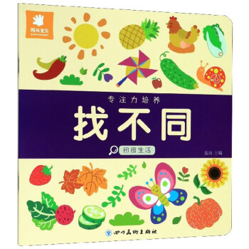 專注力培養(yǎng)找不同 專注力培養(yǎng)找不同
