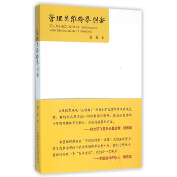 管理思維跨界創(chuàng)新 管理思維跨界創(chuàng)新