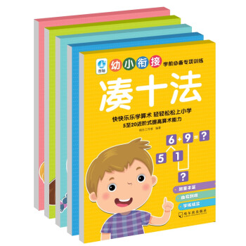 幼小銜接-應用題 幼小銜接-應用題