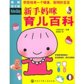 新手媽咪育兒百科 新手媽咪育兒百科