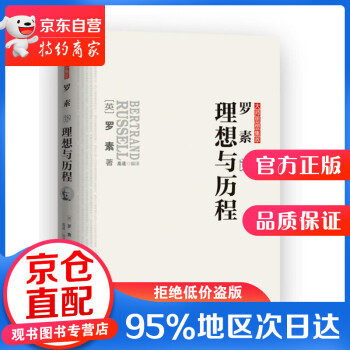羅素說理想與歷程 羅素說理想與歷程