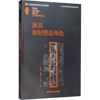 演員如何塑造角色 演員如何塑造角色