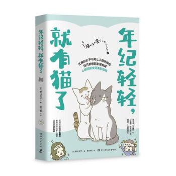 年紀輕輕就有貓了 年紀輕輕就有貓了