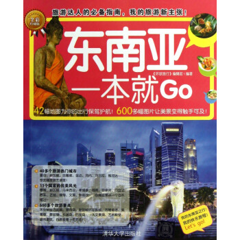 東南亞一本就Go 東南亞一本就Go