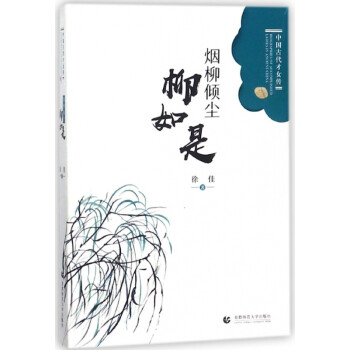 煙柳傾塵:柳如是 煙柳傾塵:柳如是