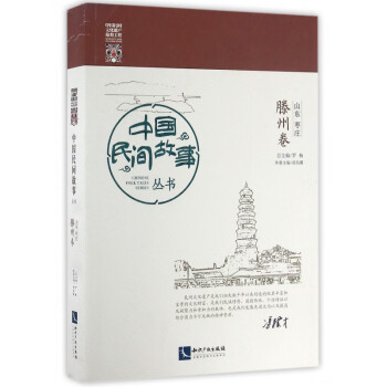 山東棗莊-滕州卷 山東棗莊-滕州卷