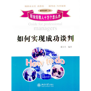 如何實現成功談判 如何實現成功談判