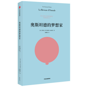奧斯坦德的夢想家 奧斯坦德的夢想家
