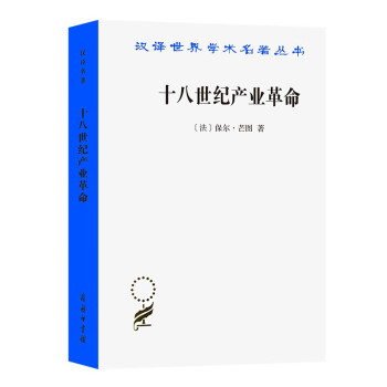 十八世紀產業革命 十八世紀產業革命