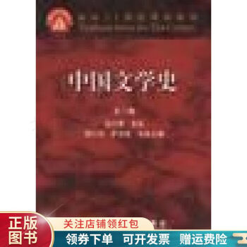 中國(guó)文學(xué)史第二卷
