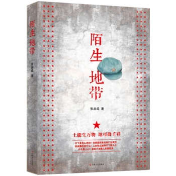 陌生地帶張品成著 陌生地帶張品成著