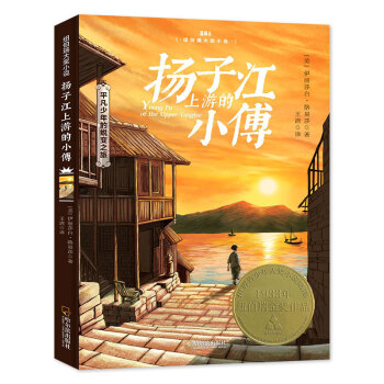 揚(yáng)子江上游的小傅 揚(yáng)子江上游的小傅
