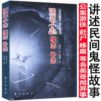 洞靈小志續(xù)志補(bǔ)志 洞靈小志續(xù)志補(bǔ)志
