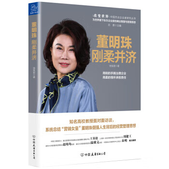 董明珠:剛?cè)岵? title=