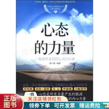 心態(tài)的力量凌子謙 心態(tài)的力量凌子謙