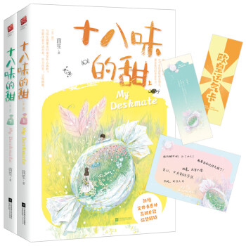 十八味的甜簽名版 十八味的甜簽名版