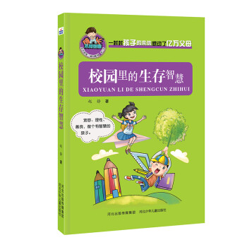 校園里的生存智慧 校園里的生存智慧
