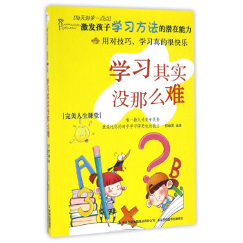 學習其實沒那么難
