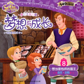 想當(dāng)面包師的國王 想當(dāng)面包師的國王