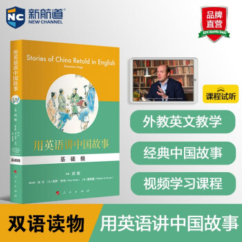 用英語(yǔ)講中國(guó)故事 用英語(yǔ)講中國(guó)故事