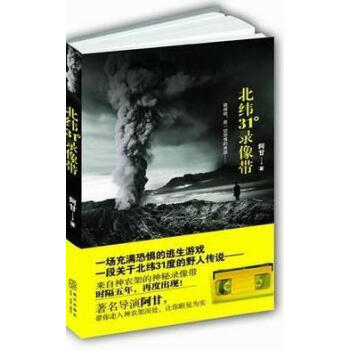 北緯31°錄像帶