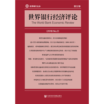 世界銀行經(jīng)濟(jì)評論 世界銀行經(jīng)濟(jì)評論