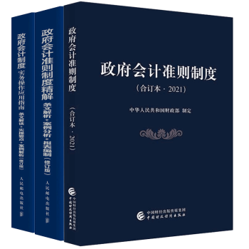 政府會計準則制度 政府會計準則制度