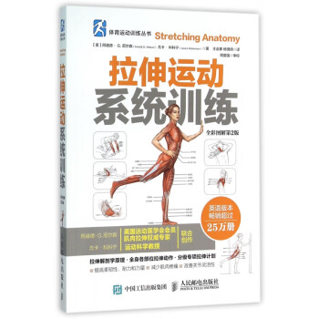 拉伸運動系統訓練 拉伸運動系統訓練