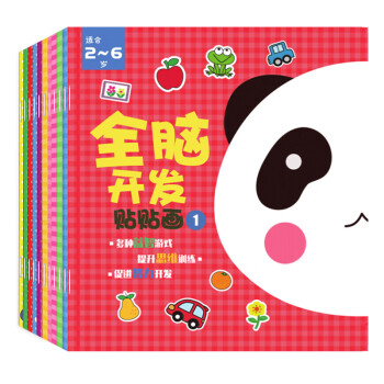 左右腦開發(fā)貼紙書 左右腦開發(fā)貼紙書