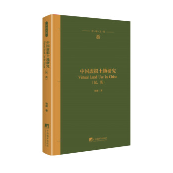 中國虛擬土地研究 中國虛擬土地研究