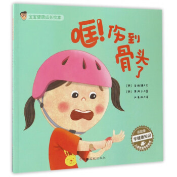 寶寶健康成長繪本 寶寶健康成長繪本